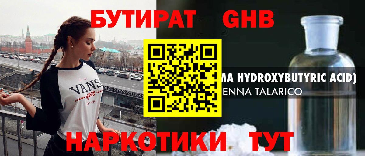 Бутират 1.4BDO Ставрополь
