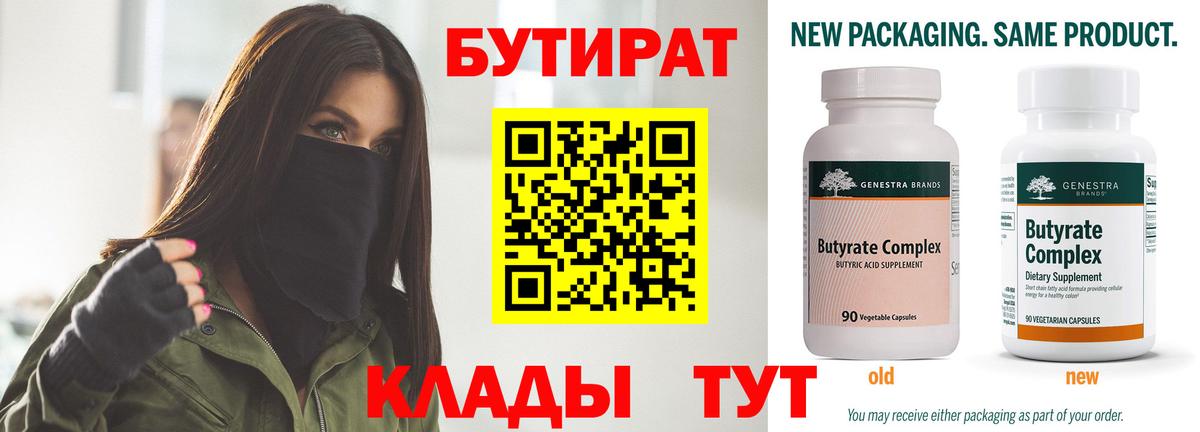 Бутират бутандиол  Вход с VPN  Ставрополь 
