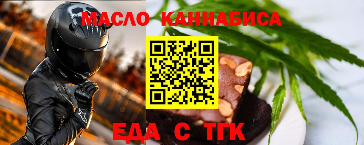 Еда ТГК марихуана  Вход с VPN  Ставрополь 