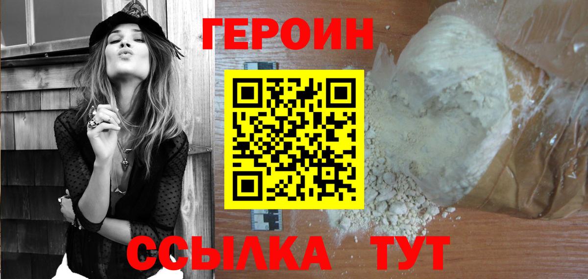 ГЕРОИН VHQ Ставрополь
