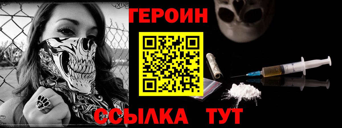 Ставрополь  ГЕРОИН герыч  Вход с VPN 