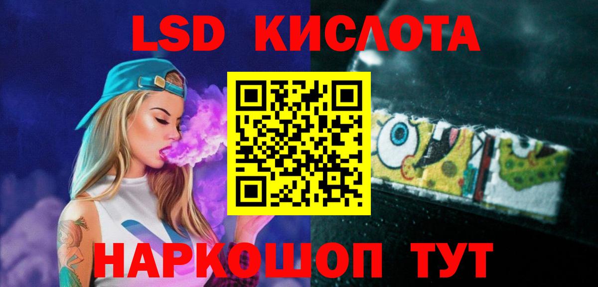 ЛСД экстази кислота Ставрополь