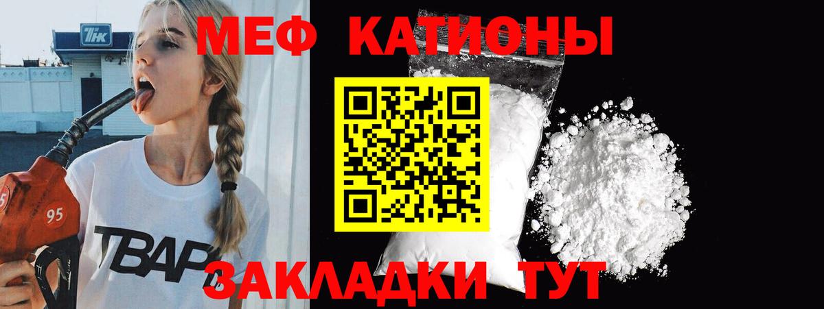 МЕФ  МЕФ мука  Вход с VPN  МЕФ mephedrone  Ставрополь 