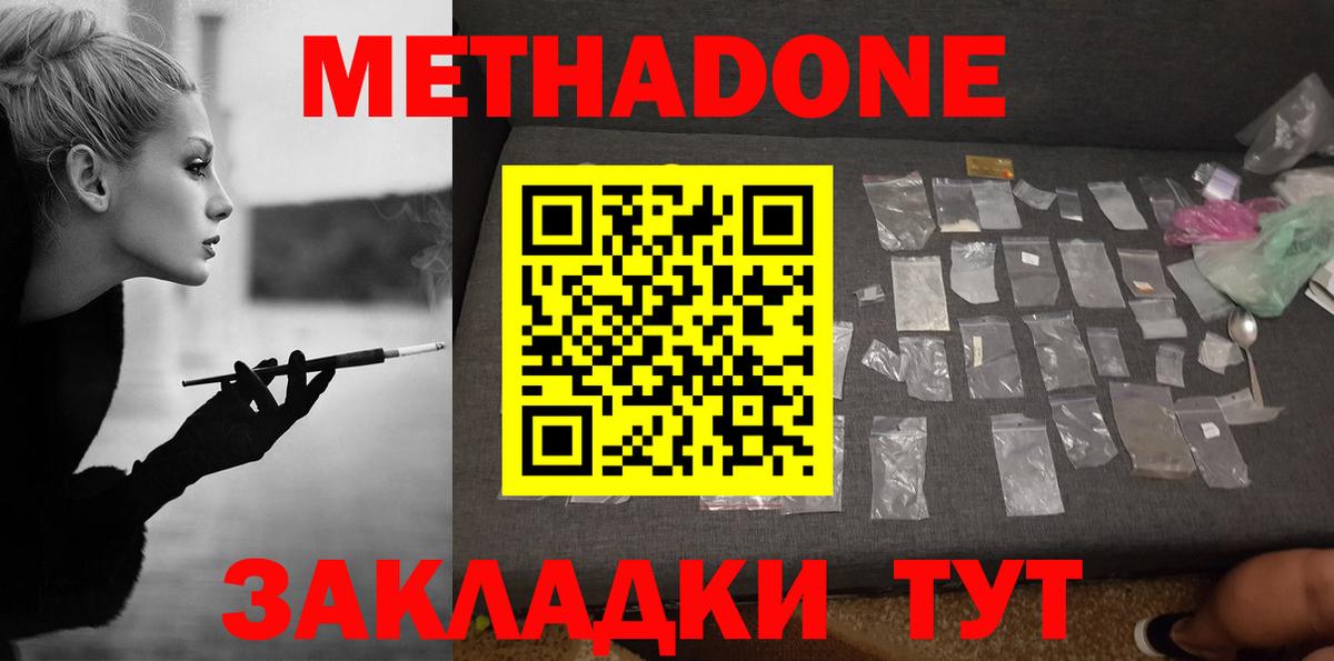 Метадон methadone Ставрополь